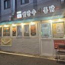 옛날수제통닭 이미지