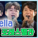 바람의 노래- Forestella Playlist(팬텀싱어) 이미지