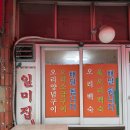 금강시장 | 동래 미남역 맛집 내돈내산 오리불고기 노포 맛집 일미집