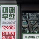 엉터리 무한대패 경주용황점