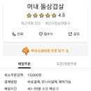 머내돌삼겹살 이미지