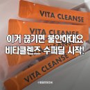 한율초등학교 | 비타클렌즈 수퍼딜 ｜ 30대 워킹맘 지인도 푹 빠진 마시는 클렌즈 비타민