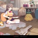 소녀지요