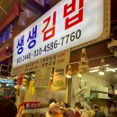 생생김밥 - 포항시 남구 동해안로 4939 | 내돈내산 부전시장 생생김밥 가성비 맛집 계란김밥 참치김밥 먹방 후기