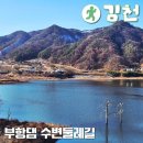 김천물소리생태숲_#2 | 김천 부항댐 수변둘레길 호수 따라 걷는 2시간 40분의 걷기 코스 소개