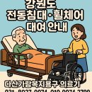 철원요양병원 | (강원도 복지용구 렌탈전문) 노인장기요양 병원 환자용 전동침대·휠체어 대여│장기요양급여·비급여 정리