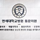 연세마디의원 이미지