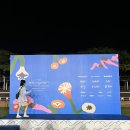 무주읍113 | [전라북도 무주군] 2023 무주 산골 영화제