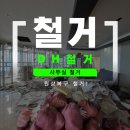 상가 | 부산 사무실 철거 업체, 120평 상가 원상복구 후기