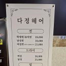 다정헤어 네이버블로그