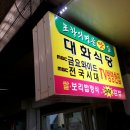 짭조름한 고등어구이 정식이 4500원 대화식당 이미지