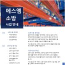 SM소방 이미지