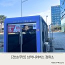 남악에서 광주 버스, 남악버스터미널 남악시외버스정류소