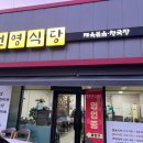 (주) 선영 | 집밥이 그리울 때 찾는 곳, 제육볶음과 된장찌개가 맛있는 &lt;선영식당&gt;방문 후기 / 직장인 점심메뉴 강추