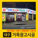 간판 / 간판디자인 / LED / 조명 / 조명간판 / 시트지 / 고령축산 / 정육점 / 간판 시트 시공 후기 !!!! ◀