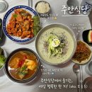 하얀기쁨 남구센타 | 부산국제금융센터맛집 점심값 굳는 무한리필 밥상 주안식당 솔직 후기
