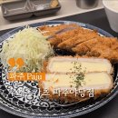 우애돈카츠(파주야당점) | 브레이크 타임없는 돈까스 맛집 우애돈카츠 파주야당점