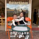 세븐일레븐 경주신라점 | 경주 노서동 카페 아기랑 가기 좋은 케이크 맛집 디어슬로우 (무료주차 꿀팁)