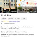 [대만 여행: 가오슝] DAY2-8, 가오슝 줄 서서 먹는 맛집 Duck Zhen(덕첸/야로우쩐/압육진)후기 주문 꿀팁