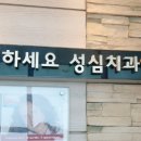 우리들성심치과의원 이미지