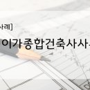 이가건축사사무소 이미지