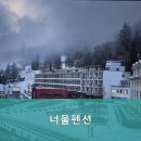 너울펜션 이미지