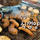 식껍양양 이미지