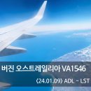 1546 | lost in australia 3-day 투어 + 버진 오스트레일리아 애들레이드 - 론체스톤 VA1546 후기! <24.01.09>