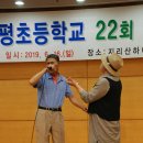 19,06 남평초등학교 22회 동창회 2. 이미지