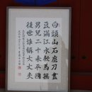 남이장군 사당 이미지