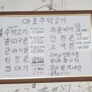 마포주먹고기고척돔