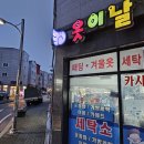 날개세탁소 이미지