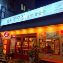 만복국수집 봉곡점 이미지