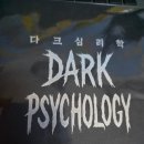 창원중앙도서관 | 창원도서관 화수분 다크심리학 독서모임