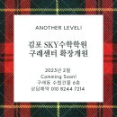 SKY수학학원