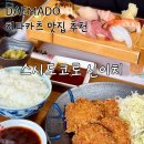 신이치 | 대마도 히타카츠 스시도코로 신이치 런치 후기 | 웨이팅 1시간, 예약 정보 솔직 리뷰