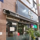 술취한닭갈비 이미지