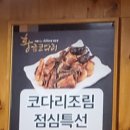 황금코다리(양주만송점) 이미지