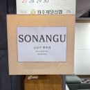 소낭구 | 신혼가구 졸업 충주 &#39;소낭구&#39; 내돈내산 후기