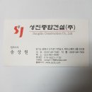 성진종합건설