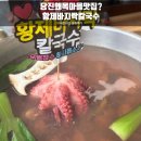 당진왜목마을 맛집 황제바지락칼국수 솔직후기 가성비는 별로