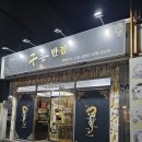 구룡반점 이미지