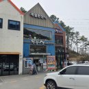 무등산초밥한정식 이미지