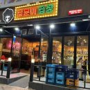 곱분이곱창청라점 이미지