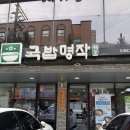 중리상곡로 | 마산중리맛집 깔끔한 마산 돼지국밥 국밥명작매당 오빠랑 점심