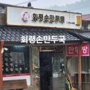 회령 식당 이미지