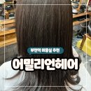 에센스커피 부천역점 | 부천 미용실 추천, 시세이도 클리닉 커트- 어밀리언헤어