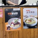 산방식당 제주점 [<b>제주</b>] <b>제주</b>밀면과 야들야들 수육 필수 '<b>산방</b><b>식당</b> <b>제주점</b>'