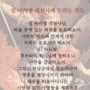 서용운 미카엘 신부님의 비오대학 종강미사 이미지