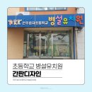 효자 초등학교 병설 유치원 네이버블로그